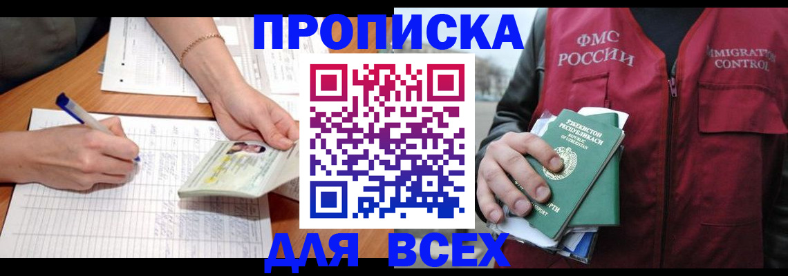 прописка для работы в Охе