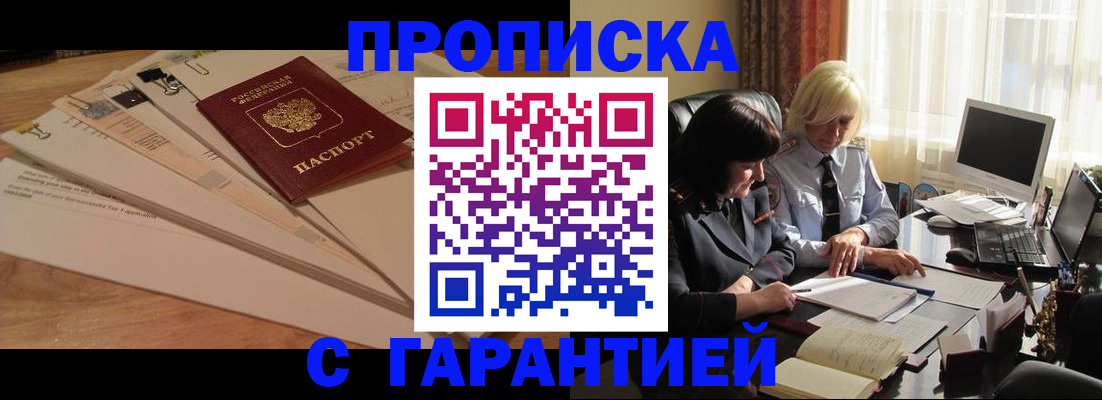 прописка гарантия в Охе